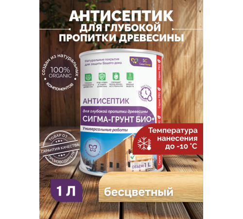 Заказать АНТИСЕПТИК «СИГМА-ГРУНТ БИО+» до -10C в Краснодаре, Краснодарский край