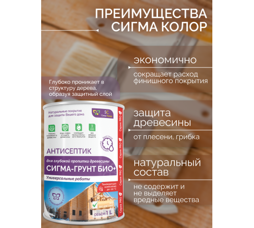 Заказать АНТИСЕПТИК «СИГМА-ГРУНТ БИО+» до -10C в Краснодаре, Краснодарский край