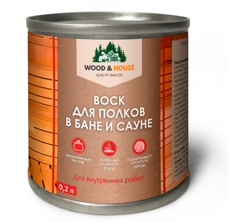 Приобрести ВОСК ДЛЯ ПОЛКОВ В БАНЕ И САУНЕ WOOD & HOUSE в Краснодаре, Краснодарский край
