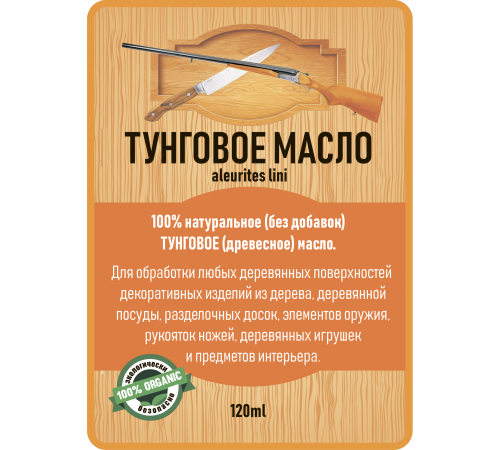 Приобрести ТУНГОВОЕ МАСЛО LICCOIL в Краснодаре, Краснодарский край
