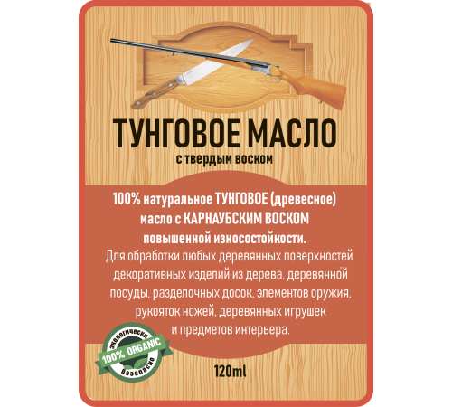 Приобрести ТУНГОВОЕ МАСЛО С ТВЁРДЫМ ВОСКОМ LICCOIL в Краснодаре, Краснодарский край