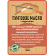 Приобрести ТУНГОВОЕ МАСЛО С ТВЁРДЫМ ВОСКОМ LICCOIL в Краснодаре, Краснодарский край