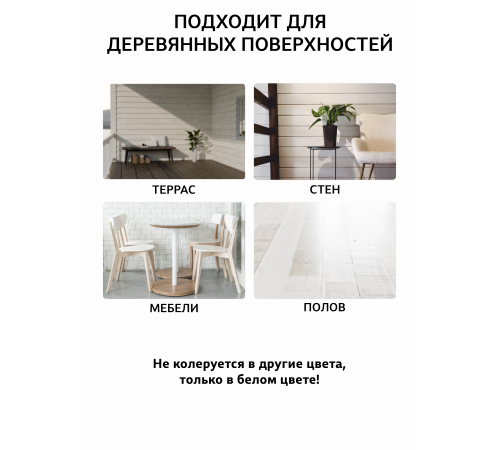 Заказать Универсальное масло СУПЕРБЕЛОЕ WOOD&HOUSE Серия ПРОФИ в Краснодаре, Краснодарский край