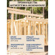 Заказать ГРУНТОВОЧНЫЙ АНТИСЕПТИК WOOD & HOUSE в Краснодаре, Краснодарский край