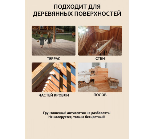 Заказать ГРУНТОВОЧНЫЙ АНТИСЕПТИК WOOD & HOUSE в Краснодаре, Краснодарский край