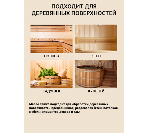 Приобрести ВОСК ДЛЯ ПОЛКОВ В БАНЕ И САУНЕ WOOD & HOUSE в Краснодаре, Краснодарский край